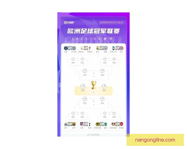 北京足球联赛最新赛程公布 各队角逐激烈赛事精彩纷呈