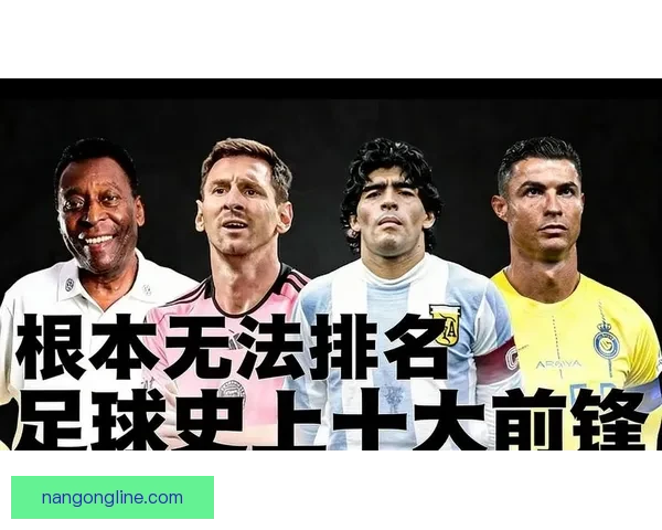 全球顶级足球名帅详细盘点与成就分析汇总表