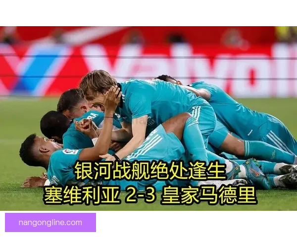 安切洛蒂轮换策略解析罗德里戈助力皇马右路攻防变化
